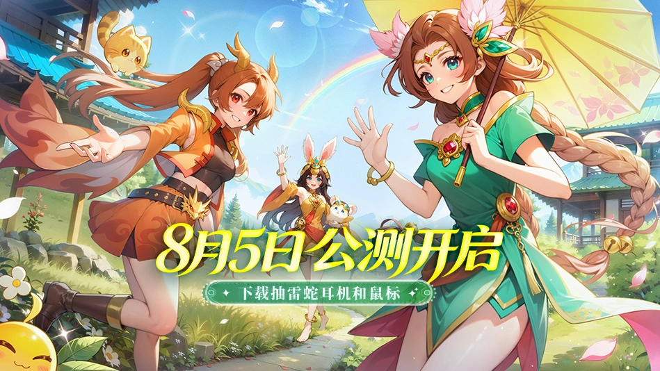 8月4日10点预下载图片