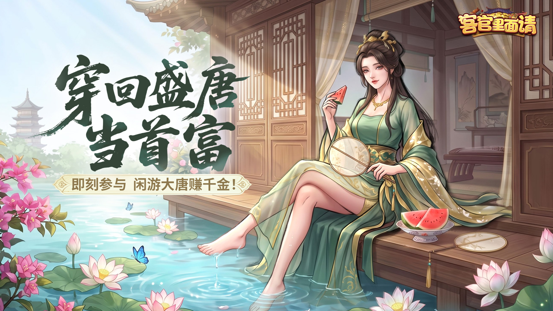 《客官里面请》8月20日10:00 邀大当家共赴首富之约!图片